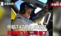 华航内部爆料视频最新版,最新版揭露惊人内幕